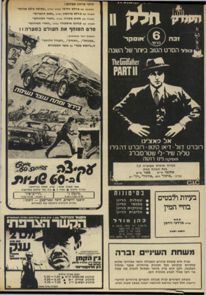 העולם הזה - גליון 1983 - 3 בספטמבר 1975 - עמוד 24 | סרטי מרתון מציגים : כשתראו את צ׳רלס הליקי בסרט חגדול ״עקיצה ב 60-שניות״ תשכחו את צ׳רלס ברונטון בסרט ״בשם החברים״ תשכחי את סטיב מקווין בסרט ״הארי המזוהם״ תשכחי