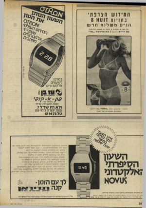 העולם הזה - גליון 1983 - 3 בספטמבר 1975 - עמוד 26 | החידוש הצרפתי בחזיות זוט8 11 הגיע משל וח חדש בלי תפר +מקסים * סקסי * בצבעים מרהיבים עם חזיות 8 91117 את מרגישה ״בלי״ וי יי ס במרכז לשעונים אלקטרוניים 1 $א
