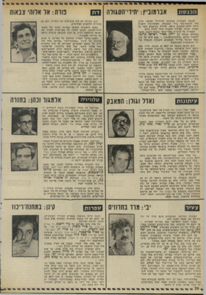העולם הזה - גליון 1983 - 3 בספטמבר 1975 - עמוד 28 | ה כנ ס ת אברמוביץ: יחידי־הסגולה הכנסת השמינית המשיכה להידרדר לאיטה. הרוב היה חותמת־גומי בידי הממשלה. האופוזיציה הימנית היתה להקת־שחקנים עייפה, שחזרה בשיעמום