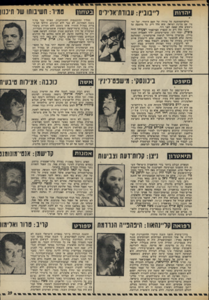 העולם הזה - גליון 1983 - 3 בספטמבר 1975 - עמוד 29 | י הדו ת זייטביץ: עבוזת־אל״לים תהליך ההתעצמות וההתרחבות, שאותו עבר צה״ל בשנה האחרונה, לא עבר ללא זעזועים. חילופי ד,מיש- מרות בצה״ל הותירו אותו כימעט ללא דמויות