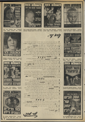 העולם הזה - גליון 1983 - 3 בספטמבר 1975 - עמוד 3 | : 10.11.74״העולם חזה״ חושף את פרשת רוזנגוים ותובע: מיכאל צור לכלא ! : 16.10.74 מתנחלים מכים את חיילי צה״ל, והממשלה אינה מעזה להגיב. : 30.10.74 חמפד״ל חוזרת