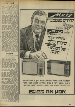 העולם הזה - גליון 1983 - 3 בספטמבר 1975 - עמוד 38 | במדינה (המשך מעמוד ־)36 סוף־סוף, אחרי ארבעה חודשים של שקט בינלאומי, פרט למהפכה הנמשכת בפורטוגל, יש חדשות אמיתיות. קו־התיק- שורת של הלווינים הבינלאומיים פעל ללא