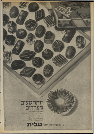 העולם הזה - גליון 1983 - 3 בספטמבר 1975 - עמוד 4 | כאשר אתה בא לפגישה. הבא לה בונבוניירה נהדרת של עלית ניכם תהנו. ל״עלית״ מבחר נהדר של בינבוניירית באיכות מעולה נפלאות כמתנה לכל חגיגה ואריע,