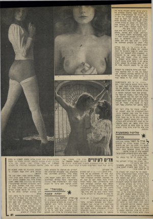 העולם הזה - גליון 1983 - 3 בספטמבר 1975 - עמוד 41 | חושים שונים. הדיעה השגורה ביותר היתד, שפולחן עצמו, מחשובי הסופרים של צרפת ועורך של שבועון־סיפרות יוקרתי, הוא בעצם המחבר האמיתי. כך ניתן להבחין מן הסיגנון, וכך