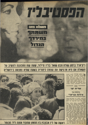 העולם הזה - גליון 1983 - 3 בספטמבר 1975 - עמוד 43 | ויציאה־ בוטו! שולח מבט שואל בליז וריחו, שעה שזו התכוננה להשיב על השאלה אם היא מרגישה את עצמה ניתוריה בשעה שהיא נמצאת בירושלים ץ* ה שלא הצליחה לעשות הנסיכה