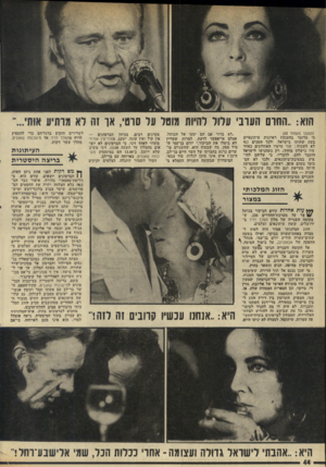 העולם הזה - גליון 1983 - 3 בספטמבר 1975 - עמוד 44 | הוא :״החרם הערבי עלול להיות מוטל על סרטי, או זה לא מרתיע אותי... (המשך מעמוד )43 כי מדובר בהענקת ראיזנות עיתונאיים בעת שהותו בישראל, ולכד הסכים (נא לא לשכוח: