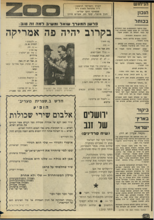 העולם הזה - גליון 1983 - 3 בספטמבר 1975 - עמוד 46 | הניחוש הנבון העורך והמייסד הראשון : ד״ר מלכיאל זוארץ ז״ל ממשיכי דרכו יבל״א : חנוך מרמרי, קובי ניב, אפרים סידון בכותל עקב מיספר המשתתפים חסר התקדים נסתיימה רק