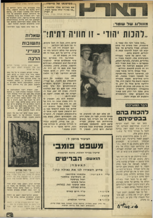 העולם הזה - גליון 1983 - 3 בספטמבר 1975 - עמוד 47 | — ממישנונו של מייסדו — אם בארזים נפלה שלהבת — ״אז מה !״ יגידו אזובי הקיר. מ. זוארץ (בשריפה הגדולה בבניין ״ציס״) מונולוג של שו טר: /יהדוח חז חווו,ו!ה ד11 חי;11