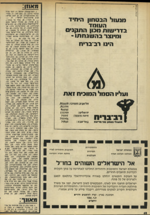 העולם הזה - גליון 1983 - 3 בספטמבר 1975 - עמוד 48 | מאוזן: .1ראש־ממשלת ישראל ! .9דובר צה״ל הנוכחי (ש״פ)> .13 גשם חזק! .17 ממדינות ארצות־הבריח! .25 בן שבט גמדים! 25א. אירגון־נשים ישראלי! .27״... ...נם ודגל 30