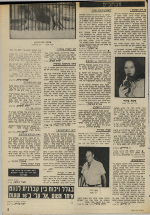 העולם הזה - גליון 1983 - 3 בספטמבר 1975 - עמוד 5 | מכתבים מי היא הצלמת זו חופש־עיתונות אחיד בעת ההפגנה הגדולה והסוערת של גוש־אמונים וצעירי הרוח, שעשו הפעם יד אחת באירגון ובתיחכום מסעי־ההפגנות נגד מסע־הדילוגים