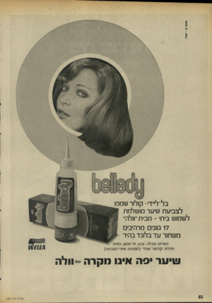 העולם הזה - גליון 1983 - 3 בספטמבר 1975 - עמוד 52 | בל־ל״ד׳• קולור שמפו לצביעת שיער מושלמת לשמוש בית׳ ־ מבית״וולה 17 גוונים מרהיבים משחור ע ד בל 1נ ד בהיר האריזה מכילה: צבע, מי־חמצן, כסיות ויחידת