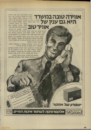 העולם הזה - גליון 1983 - 3 בספטמבר 1975 - עמוד 64 | אווירה טובה במשרד היא גם עניו של בקיץ מ תע צבני ם: איו כוח, הרא ש כואב, אי אפשר להתרכז! מה גורם לכך? מדענים בארץ ובחויל חקרו ומצאו ני אין זה בהכרח החום וגם לא