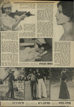 העולם הזה - גליון 1983 - 3 בספטמבר 1975 - עמוד 66 | אחד מאם פייר באורח החיים שלו. כמי שמגדיר את עצמו כרומנטיקן, אסטרולוג, גסטרונום ואסתטיקן, הוא החליט שהוא חייב לשנות את חייו. לפני שש שנים הגיע לביקור קצר בארץ.