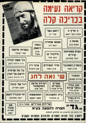 העולם הזה - גליון 1983 - 3 בספטמבר 1975 - עמוד 67 | [ קראה נעימה בכריכה סלה זו ארץ זו ראש גשר צוות ניקוי ראש אורי דן שואה 2 שמש שחורה עמוס קינן יגאל ל ב נשים מצמיתות קרניים מילכוד 22 יג אל מוסינזון ז׳וזף הלר
