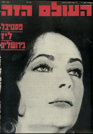 העולם הזה - גליון 1983 - 3 בספטמבר 1975