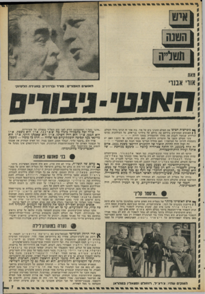 העולם הזה - גליון 1983 - 3 בספטמבר 1975 - עמוד 7 | ך 1ניברשות הציפו את האולם החגיגי בים של אור. בזה אחר זה הגיעו גדולי העולם, 1 1האנשים המחזיקים בידיהם את גורלם של מיליוני בני־אדם. על השולחנות נערמו הניירות