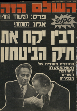 העולם הזה - גליון 1984 - 10 בספטמבר 1975