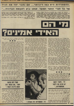 העולם הזה - גליון 1984 - 10 בספטמבר 1975 - עמוד 12 | ההס תדרו ת היא כ מו די ני זאר ...אם נחבר יחד את הגיל של כל חברי הוועד הפועל. אנחנו נגיע לתקופת הברונז ה... כיוזמתו שד המשורר יפי, וכדזנחייתו של אורי אפנדי,