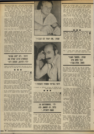 העולם הזה - גליון 1984 - 10 בספטמבר 1975 - עמוד 13 | הגויים ד׳ אמרתי לו :״שמע, בעניינים של איגודים מיקצועיים ״אני לא רואה הבדל בין גוי ולא־נוי, אנחנו לא מורידים את המיכנסיים, לא רואים את ההבדל שם.״ אחרי זה האיש