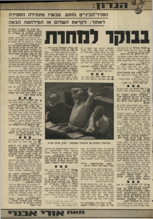 העולם הזה - גליון 1984 - 10 בספטמבר 1975 - עמוד 15 | הסדר־הב, נ״ם נחתם. עבש !,מתחילה הספ, רה לאחור: לקראת השל1ם או המילחמה הבאה אף אהת מן הבעיות המונחות ביסוד הסיכסוך הישראלי־ערבי לא תיעלם. כמוקדם או במאוחר, הן
