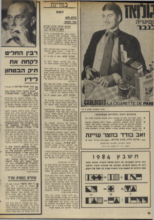 העולם הזה - גליון 1984 - 10 בספטמבר 1975 - עמוד 16 | במדינה העם בד ואש יסיגדיה וגל האתר העולם הערבי ;קרע?שניים האם זה טום או רע ז כנג ר £11£ 0£ 1*4111ח^010 מחיר החפיסה לצרכן 5ל״י פרשיות ריגול (־גילויים מפתיעים!