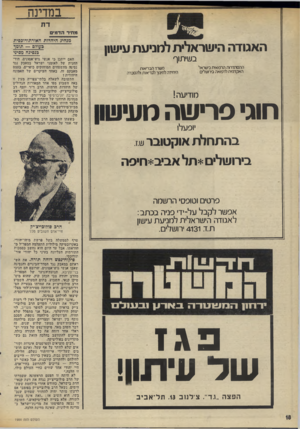העולם הזה - גליון 1984 - 10 בספטמבר 1975 - עמוד 18 | במדינה דת מחיר הדמיס האגודה הישראלית למניעת עישון בע1יתוף ההסתדרות הרסואית בישראל האקדמיה לרפואה בירושלים משרד הבריאות היחידה לחינוך לבריאות ולהסברה מודיטה!