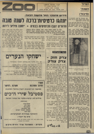 העולם הזה - גליון 1984 - 10 בספטמבר 1975 - עמוד 2 | הטיול השנתי (חיבור) בבר בהתחלה של שנת הלימודים החדשה נסעה פיתתנו, ביתה ט׳ של הבית- ספר חאיזורי, לטיול שנתי. זה היה רק טיול שנתי קטן ולא הטיול השנתי הגדול, בי