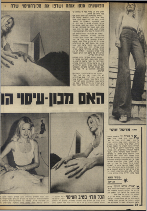 העולם הזה - גליון 1984 - 10 בספטמבר 1975 - עמוד 22 | המשעים אנסו אותה ושונו את מכווהעיסו׳ שלה - רחוב שרת .35 בחור אמר לי בטלפון ש־מסד עולה 100 לירות. ״בחורה בלונדינית עם שיער ארוך הכ ניסה אותי לחדר. הבחורה ביקשה
