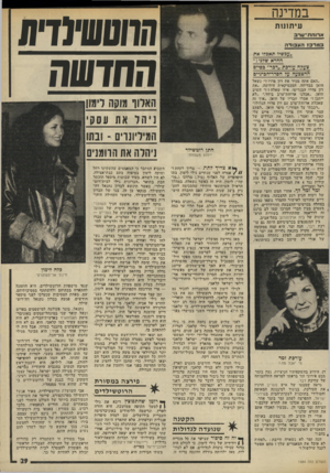 העולם הזה - גליון 1984 - 10 בספטמבר 1975 - עמוד 29 | במדינה החסשיודת עיתונות א רו חוו־ ערב במרבוהע בו ד ה ״עכשיו תאכ7ו את החרא ש7גו 1״ צער, ה עורכת ״דבר״ בסיום ההצבעה ע? הסדר־חביניים ״האם אתה מכיר את דון פדרו?״