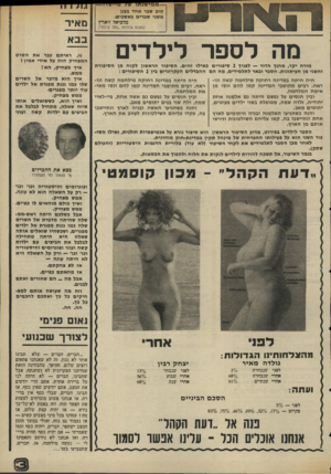 העולם הזה - גליון 1984 - 10 בספטמבר 1975 - עמוד 3 | מה לספר לילדים מורה יקר, מחנן הדור — לפנין 2סיפורים כאילו זהים. הסיפור הראשון לקוח מן הסיפורת והשני מן העיתונות. הסבר ובאר לתלמידים, מה הם ההבדלים העקרוניים