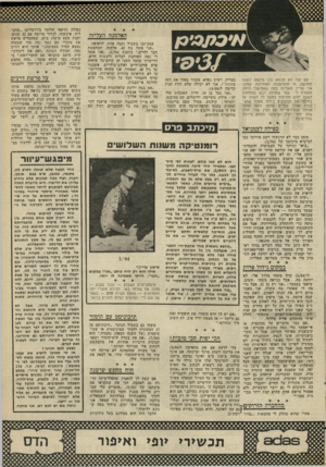 העולם הזה - גליון 1984 - 10 בספטמבר 1975 - עמוד 31 | האלמנה העליזה יי י אס עוד לא הכנתן לכן מישהו לשנה החדשה, זו ההזדמנות האחרונה שלכן. אני עדיין מאמינה במה שאמ׳שלי היתה מספרת לי: שמי שמלקק דבש בהתחלת השנה יחוש