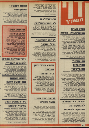 העולם הזה - גליון 1984 - 10 בספטמבר 1975 - עמוד 4 | יימשך המצרי לתפעל מהווה מיספר שנים. העובדה שהצבא יצטרך כעת־ובעונה־אחת הן נשק סובייטי והן נשק מערבי, חיסרץ מבחינה לוגיסטית. יתר־על־כן, תלותד, של מצריים באספקת