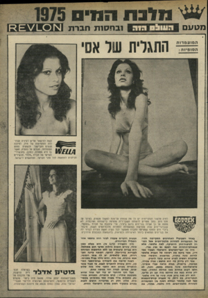 העולם הזה - גליון 1984 - 10 בספטמבר 1975 - עמוד 43 | 11 ייי ן! < מטעם 183111ו!* ס ז דז ר ר ^זז ד! ובח סו תחברת הסופיות קשה להישאר אדיש לעיניה הגרו־לות והתמימות של חיה, לחיוכה הנעים והביישני ולשמרה החום המתולתל,