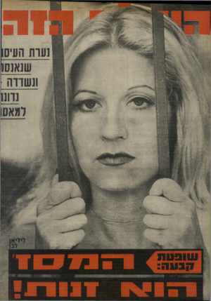העולם הזה - גליון 1984 - 10 בספטמבר 1975