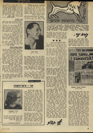 העולם הזה - גליון 1984 - 10 בספטמבר 1975 - עמוד 6 | מכתבים תיזכורת: מוקד ע 7״מוקד״ את הדוקטוראט שלו לא קיבל ד״ר גבריאל מוקד בגין זיכרונו המצטיין. אילו עשה דוקטוראט בזיכרון, לא היה מזדרז כל־כך לפרסם את מיכתבו