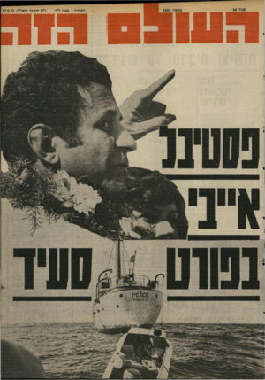 העולם הזה - גליון 1985 - 17 בספטמבר 1975
