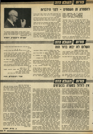 העולם הזה - גליון 1985 - 17 בספטמבר 1975 - עמוד 11 | והסתרק 191 השטחים ־ לפני הידברות מיכתס זה של הפרופסור ;שלח ל״מועצה הישראלית למען שלום ישראל־פלסטץ״ כעירבות פירסום עקרונותיה (״העולם הזה 1971 אני מזדהה עם