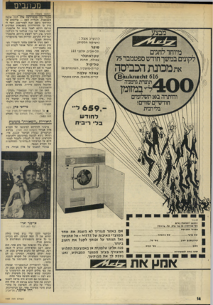 העולם הזה - גליון 1985 - 17 בספטמבר 1975 - עמוד 14 | מכתבים ל ה שיג אצל : (רשימה חלקית) סופר מיוחד לחגים לקונים במשך חודש ספטמבר 75 תהכביסה מכונ ת א 616 תל-אביב, אלנבי 122 שטראוכלר עפולה, תחנת אגד טל־קול