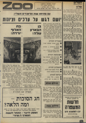 העולם הזה - גליון 1985 - 17 בספטמבר 1975 - עמוד 2 | ה שרו העורך ו המייסד הראשון : ד״ר מלכיאל זו ארץ ז״ל ממשיכי דרכו יג ל״ א : חנוך מרמרי, קובי ניב, אפרים סי דון שלנז לפניכם חיבורים נבחרים שנכתבו על־ידי ילדים