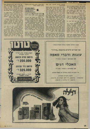 העולם הזה - גליון 1985 - 17 בספטמבר 1975 - עמוד 20 | (>זמשך מעמוד ) 19 בשער. ע שר חתחלתי משוטט בין עש רות עגלות־המיטענים שחנו ללא כל הש גחה בחצר־חטכס, הפתוחה לפני בל. לפני כשנה וחצי, ב״ 27 במארס ,1974 ערכתי ביקור