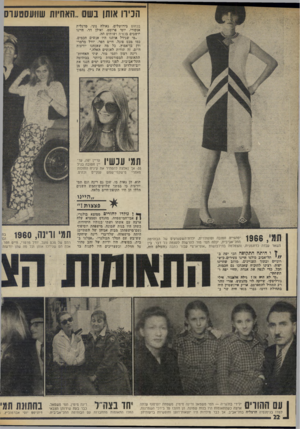 העולם הזה - גליון 1985 - 17 בספטמבר 1975 - עמוד 22 | הנידו אותן בשם ״האחיות שתעסטעוס בכחוס בירושלים. גאולה גוני, מרגלית אנקורי, יוסי פרוסט, ואילן דר. היינו יושבים בכסית ושותים תה. ״מי שגידל אותנו היו אנשים חכמים,