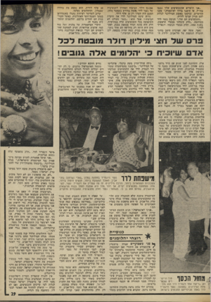העולם הזה - גליון 1985 - 17 בספטמבר 1975 - עמוד 29 | ״אנו חושדים שהתכשיטים שלך נגנבו בחו״ל, או הושגו בדרך לא-נשרד״״ טענו החוקרים, וביקשו מאשת המיליונר לגלות להם מניין הגיעו לידיה. ״התכשיטים הם שלי,״ הגיבה נעמי