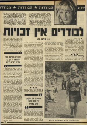העולם הזה - גליון 1985 - 17 בספטמבר 1975 - עמוד 31 | הבודדות * הבודדות * הבודד! בשתי הכתבות הראשונות בסידרה דובר כחוג הבודדים הרחב המצוי כמדי נה היום, והמהווה דר, חרר, מבעיית ה בודדים המעסיקה ביום מיספר גדל והולך