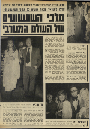 העולם הזה - גליון 1985 - 17 בספטמבר 1975 - עמוד 32 | מרוע יכולים ישראלים־לשעבר לשעשע ולבדר את אירופה וא*לו בישראל עצמה גוועים נל עם קי השעשועים? מוני השעשועים של השוס המערבי 1 111 וילי הארטנזייר, לשעבר נגן ׳