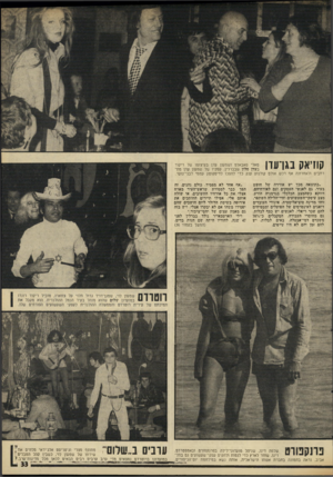 העולם הזה - גליון 1985 - 17 בספטמבר 1975 - עמוד 33 | קוזיאק בגן־עדן טאלי סאבאלס ושמעון עדן בעיצומו של ריקוד בעדן סלון שבברלין. עסקיו של שמעון עדן מת רחבים ולאחרונה אף רכש אולם קולנוע ענק כדי להפכו לדיסקוטק עממי