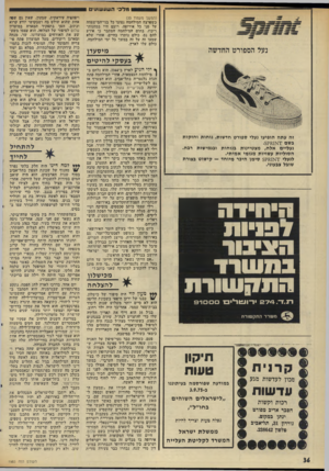 העולם הזה - גליון 1985 - 17 בספטמבר 1975 - עמוד 36 | מלכי השעשועים (המשך מעמוד )33 כשפרצה המילחמה נפוצו כל בני-המישפחה על פני כל אירופה. רובם היו במחנות- ריכוז. בתום המילחמה הסתבר כי אירע להם נם. כולם נותרו