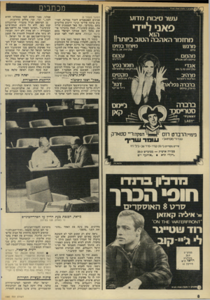 העולם הזה - גליון 1985 - 17 בספטמבר 1975 - עמוד 8 | מכת בי ם )אלברט ד. חסרון ועוות גס מ עו!ור סיבות מד 1ע פאניהואליידי מחזמר האהבה הטוב ביותר!! מיוחד במינו מרג ש טלביזיות אנ.בי.סי טיי מהמם עצו טלביזיות סי.ב.אס
