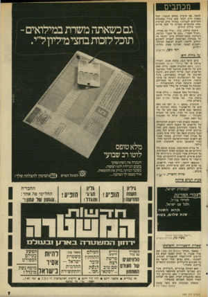 העולם הזה - גליון 1985 - 17 בספטמבר 1975 - עמוד 9 | מכתבים למשל, את הרעיון בעולם הנוצרי, שכל מאמין חייב לבקר פעם בחייו במקומות הקדושים לנ צרו ת? במידה שרק חמישית אחוז מהנוצרים יבקרונו כל שנה, פירוש הדבר מיליון