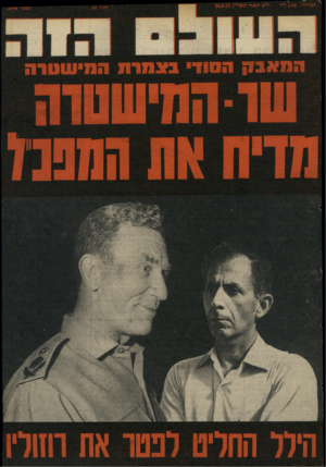 העולם הזה - גליון 1986 - 24 בספטמבר 1975