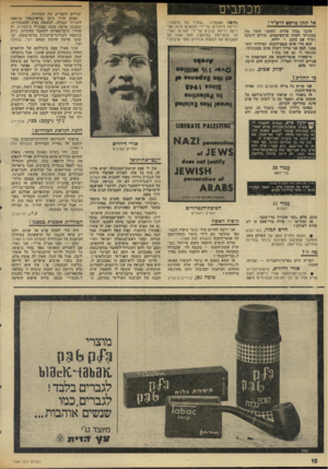 העולם הזה - גליון 1986 - 24 בספטמבר 1975 - עמוד 10 | מכתבים אל תתן טרסש לרס״ר ! אינני מבין מדוע, כשאני עוצר את מכוניתי לקחת טרמפיסטים, עולים לתוכה רס״ר עם כוכב +ילדה. הוא הרי איש צבא־הקבע׳ ומרוויח יותר ממני. למה
